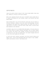 [사회학] 한국의 사회운동-11