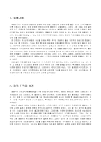 [영화감상문] 잔다르크를 보고 나서-2