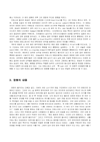 [영화감상문] 잔다르크를 보고 나서-3