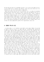 [영화감상문] 잔다르크를 보고 나서-4