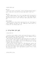 [인터넷상업화] 인터넷의 상업화-4