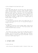 [인터넷상업화] 인터넷의 상업화-7