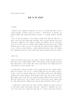 [영화감상문] 영화 ‘더월’ 감상문-1