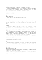 [여성노동문제] 한국 여성의 고용과 노동에 관하여-5