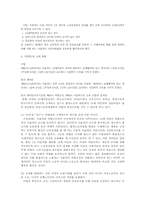 [여성노동문제] 한국 여성의 고용과 노동에 관하여-6