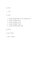 [사이버공동체] 커뮤니티의 활성화와 공동체 문화-2