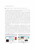 [사이버공동체] 커뮤니티의 활성화와 공동체 문화-6