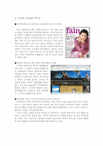 [사이버공동체] 커뮤니티의 활성화와 공동체 문화-9