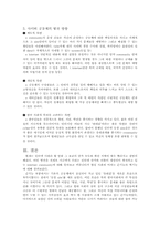 [사이버공동체] 커뮤니티의 활성화와 공동체 문화-10