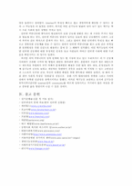 [사이버공동체] 커뮤니티의 활성화와 공동체 문화-11