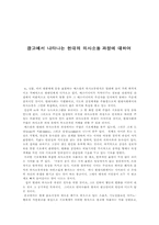 광고에서 나타나는 현대의 의사소통 과정에 관하여 - 아미노밸류-1