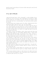 광고에서 나타나는 현대의 의사소통 과정에 관하여 - 아미노밸류-2
