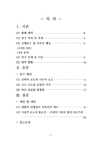 [인터넷저널리즘] 탄핵사건 보도 분석- 방송 3사 Main News 중심-2