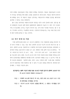 [인터넷저널리즘] 탄핵사건 보도 분석- 방송 3사 Main News 중심-8