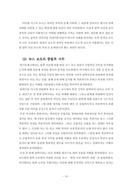 [인터넷저널리즘] 탄핵사건 보도 분석- 방송 3사 Main News 중심-15
