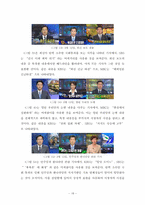 [인터넷저널리즘] 탄핵사건 보도 분석- 방송 3사 Main News 중심-18