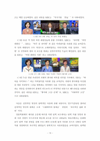 [인터넷저널리즘] 탄핵사건 보도 분석- 방송 3사 Main News 중심-19