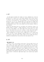 [인터넷문화] 인터넷으로 인한 외모지상주의의 확산(얼짱몸짱열풍)-3