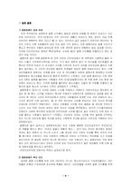 [인터넷문화] 인터넷으로 인한 외모지상주의의 확산(얼짱몸짱열풍)-4
