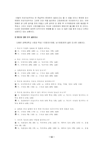 [인터넷문화] 인터넷으로 인한 외모지상주의의 확산(얼짱몸짱열풍)-12