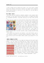 [대중예술] 대중문화, 고급문화를 넘어 팝아트로-3