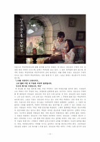 [광고언어] 광고 속에 나타난 의사소통-4