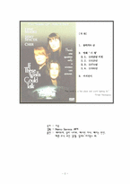 [영화감상문] 영화 `더월`을 보고 나서-2