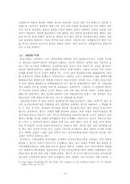 [영화감상문] 영화 `더월`을 보고 나서-5
