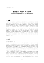 [매스컴언어] 현대인의 비판적 의사소통 - 삼성KENOX 디지털카메-1