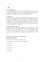 [심리학] 심리테스트의 진실-3