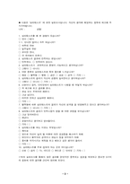 [심리학] 심리테스트의 진실-5