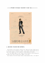 [광고언어] ‘니조랄’ 광고분석-1