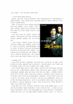 영화 `그때그사람들`을 보고-1