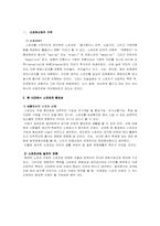[스포츠산업] 스포츠산업의 현재와 미래 그리고 발전모색-2
