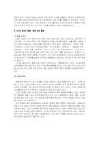 [스포츠산업] 스포츠산업의 현재와 미래 그리고 발전모색-8