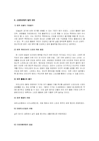 [스포츠산업] 스포츠산업의 현재와 미래 그리고 발전모색-9