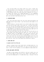 [스포츠산업] 스포츠산업의 현재와 미래 그리고 발전모색-10