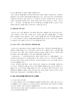 [스포츠산업] 스포츠산업의 현재와 미래 그리고 발전모색-11