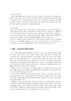 [스포츠산업] 스포츠산업의 현재와 미래 그리고 발전모색-12