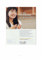 [광고언어] Google 구글 지면광고분석-4