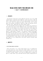 [광고언어] 매스컴언어와 비판적커뮤니케이션 -YEPP(옙) Y1광고분석-1