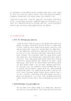 [인터넷커뮤니케이션론] 사이버중독-4
