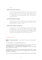 [인터넷커뮤니케이션론] 사이버중독-5