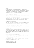 [인터넷커뮤니케이션론] 사이버중독-10