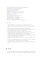 [인터넷커뮤니케이션론] 사이버중독-11