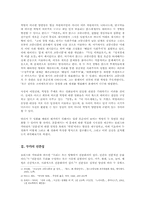 프랑스혁명의 양면성과『라마르세예즈』,『당통』-2
