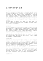 [환경담론] 환경문제-3