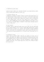 [환경담론] 환경문제-8