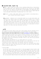 [정보화사회문제] P2P(소리바다)의 양면성-2