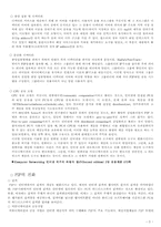[정보화사회문제] P2P(소리바다)의 양면성-3